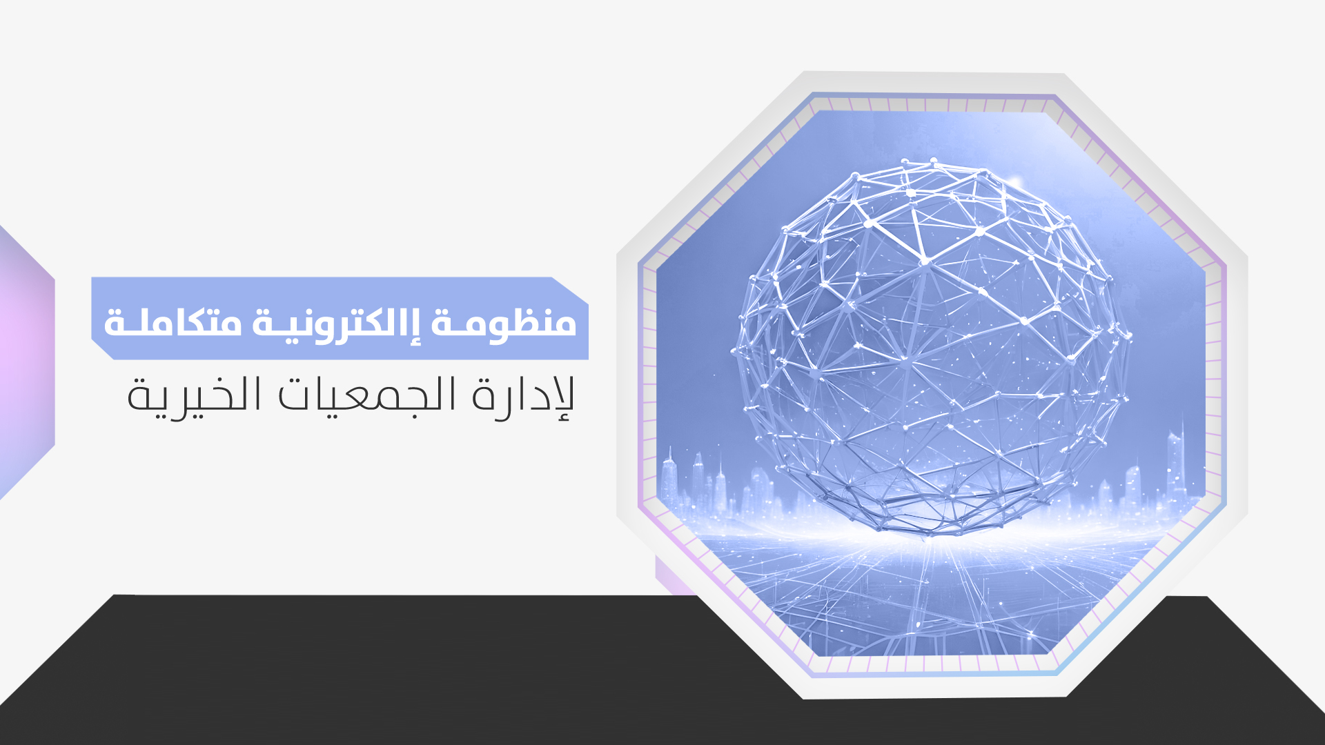 جمعية عضيد للخدمات التطوعية