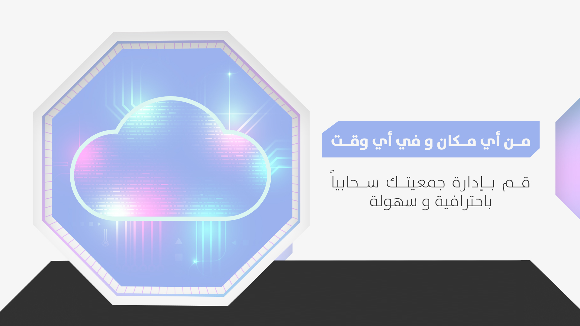 جمعية عضيد للخدمات التطوعية